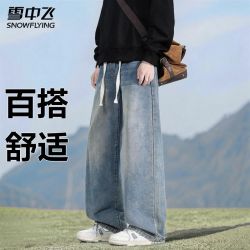 雪中飞 秋季新款牛仔裤男水洗直筒长裤休闲薄款美式复古宽松裤子冬季加绒