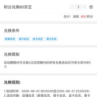 博朗 积分兑换京豆