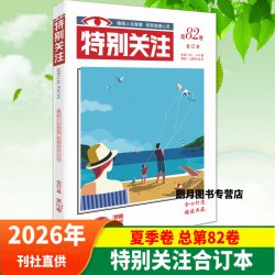 读者合订本2025春夏秋冬季卷全年珍藏全4册