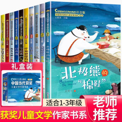 中国当代获奖儿童文学作家书系全10册一年级阅读课外书必读适合二三年级小学生