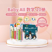 babyall数科学40册中英双语版幼儿启蒙绘本机关立体翻翻游戏书