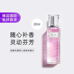 Dior 小姐花漾甜心女士淡香水 走珠随行款 EDT 20ml