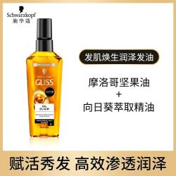 施华蔻 Gliss氨基酸摩洛哥精油长效滋润修护发油