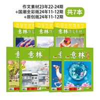 杂志2026年2027年全年半年订阅初中生高中版作文素材写作技巧小学生课外阅读书籍儿童