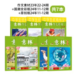 杂志2026年2027年全年半年订阅初中生高中版作文素材写作技巧小学生课外阅读书籍儿童