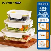 乐唯诗 玻璃饭盒可微波炉加热上班带饭餐盒水果沙拉便当盒冰箱收纳保鲜盒 大中小组合 3件套