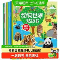 88VIP：动物世界贴纸书儿童益智贴贴画专注力训练0到2-3-6岁幼儿宝宝玩具