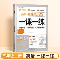 2026新版三年级上册英语一课一练pep人教版3起点同步训练全套课时作业本教材课本同步练习册3上小学课后