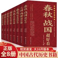 当当网 中国历史超好看全8册 中华上下五千年
