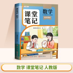 2026年新版斗半匠小学五年级上册数学课堂笔记人教版全套新教材5上语文英语同步课本讲解教辅资料书