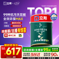立邦 硅藻泥墙面漆乳胶漆油漆内墙漆京雅居荷净抗甲醛全效5L/约7KG