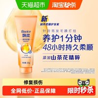 飘柔 护发素 200g