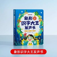 宝宝会说话的早教有声书幼儿双语启蒙益智儿童点读发声学习机