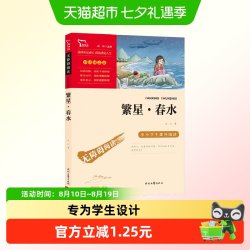 繁星春水 中小学生课外阅读指导丛书 冰心经典代表作 无障碍阅读