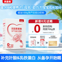 贝因美 爱加孕妇奶粉盒装189g乳铁蛋白酵母β-葡聚糖膳食纤维 不添加蔗糖