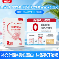 贝因美 爱加孕妇奶粉盒装189g乳铁蛋白酵母β-葡聚糖膳食纤维 不添加蔗糖