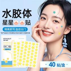 海氏海诺 星星水胶体创口贴痘痘贴轻薄服帖透气遮瑕吸附创口吸脓呵护时尚贴