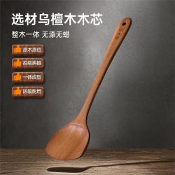 炊大皇 鸡翅木锅铲 家用无漆无蜡加长防烫 炒菜木铲子 不粘锅炒菜铲 天然鸡翅木 无漆蜡 锅铲