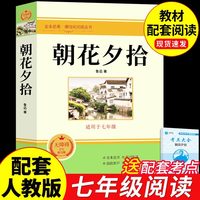 西游记朝花夕拾鲁迅原著正版