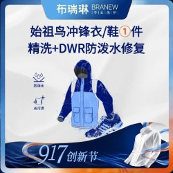 布瑞琳洗衣 始祖鸟冲锋衣清洗+DWR防泼水修复
