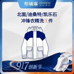 1件凯乐石/北面/迪桑特专业精洗