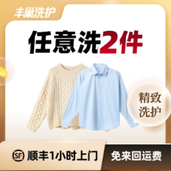 任意2件大衣/短袖/裤子(2千元以上）