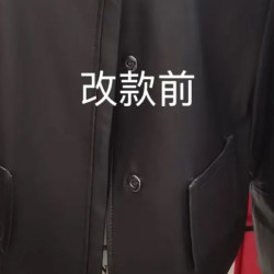 针神·修衣改衣定制 皮衣改款 修补