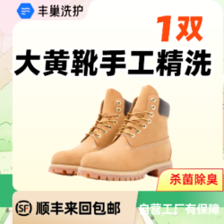 大黄靴1双手工精洗杀菌除臭