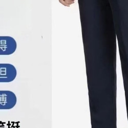 单西裤量体定制（国产面料）