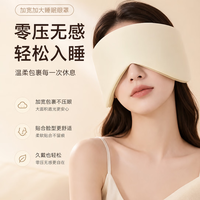 勋阳宇乐 防噪音睡眠眼罩降噪专用眼罩 太空舱 送耳塞