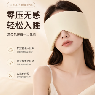 勋阳宇乐 防噪音睡眠眼罩降噪专用眼罩 太空舱 送耳塞
