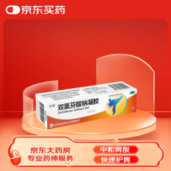 京丰 [京丰] 双氯芬酸钠凝胶 20g:0.2g*20g