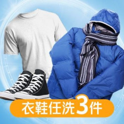 精洗3件羽绒服鞋任洗全城上门取送
