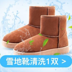 好邻轻奢 UGG雪地靴手工精洗1双