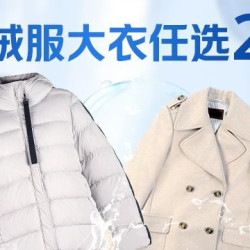 [衣服精洗]羽绒服大衣任洗2件全城上门取送