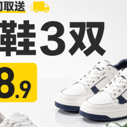 3双鞋（免费上门）