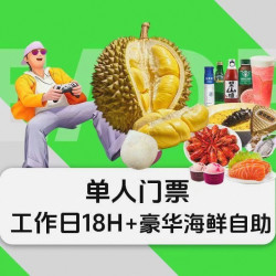 北京海德酒店温泉-周一至周五18h温泉票+自助正餐( 午/晚餐2选1)+水果饮料畅享票