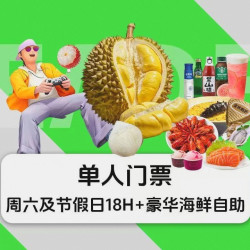 北京海德酒店温泉 -周六/节假日18h温泉票+自助正餐(午餐/晚餐2选1)+水果饮料畅享