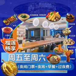 北京海德温泉酒店-周五周六夜场票+自助夜宵/早餐+过夜费