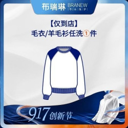 毛衣/羊毛衫/羊绒衫干洗清洗