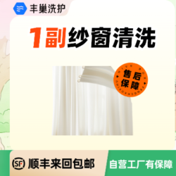 1副纱窗干洗水洗/2片纱窗