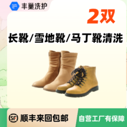 2双长靴/短靴/马丁靴干洗水洗