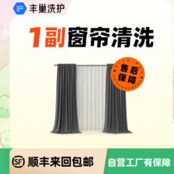 1副窗帘干洗水洗/2片窗帘