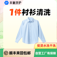 移动端：1件衬衫清洗熨烫水洗干洗
