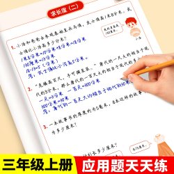 2026新应用题天天练三年级上册下册数学人教版解决问题暑假衔接表内乘除法数学思维训练竖式脱式