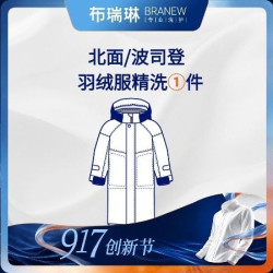 布瑞琳洗衣 精洗1件波司登/北面/高梵羽绒服