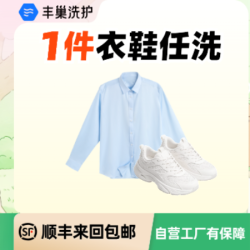 1件大衣/羽绒服/鞋任洗长短款不限