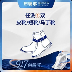 布瑞琳洗衣 洗护1双UGG短靴/添柏岚大黄靴翻毛皮