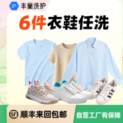 特惠大衣/羽绒服/T恤/短袖/裤子/鞋任洗6件