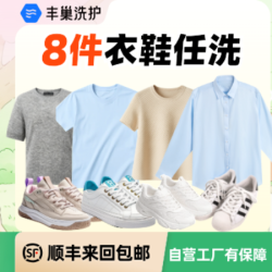 8件任洗大衣/羽绒服/短袖/裤子/鞋
